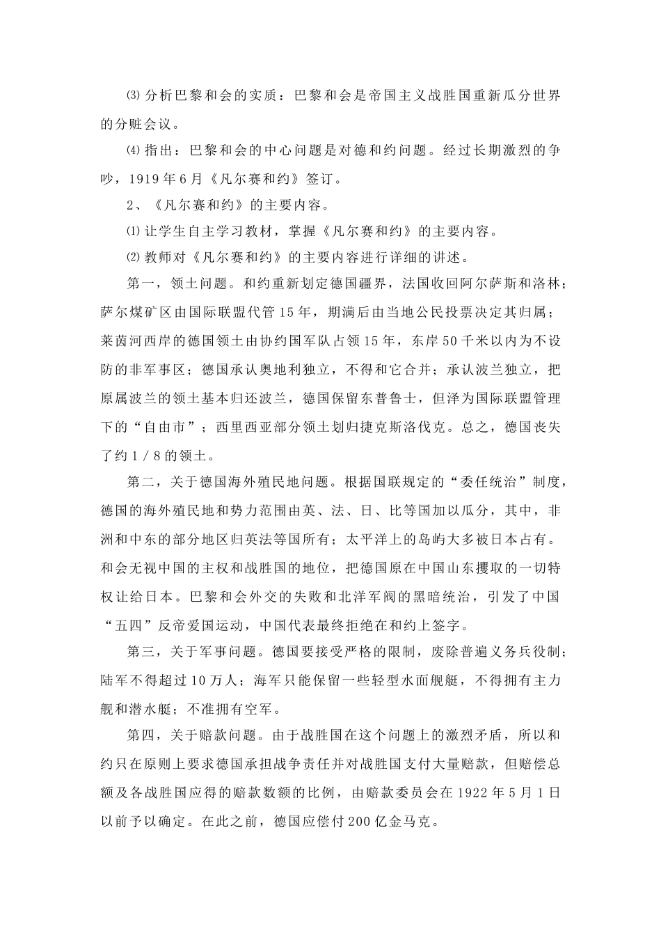 11西方世界秩序的调整与世界经济大危机_第3页