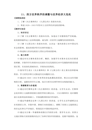 11西方世界秩序的调整与世界经济大危机