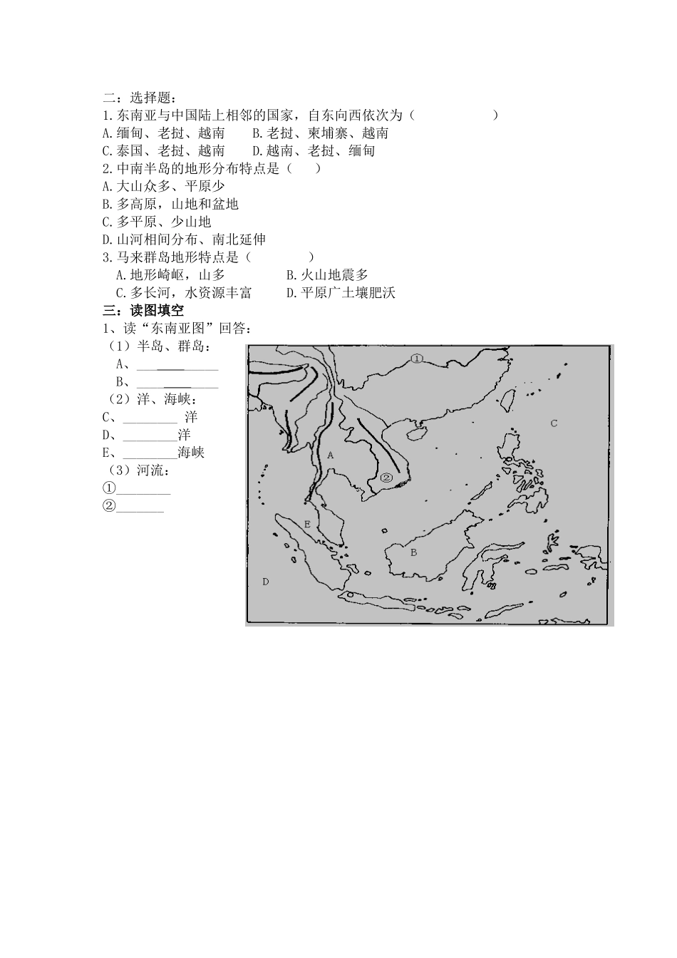 七年级地理《我们邻近的国家和地区第二节东南亚》自学导学案2人教新课标_第2页