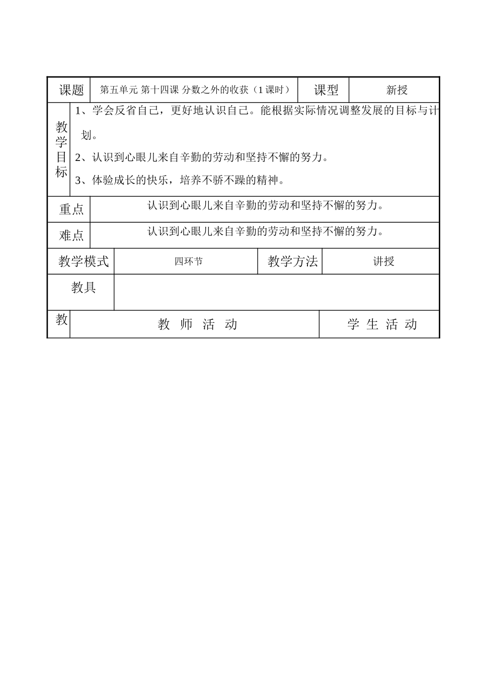 七年级政治 分数之外的收获_第1页