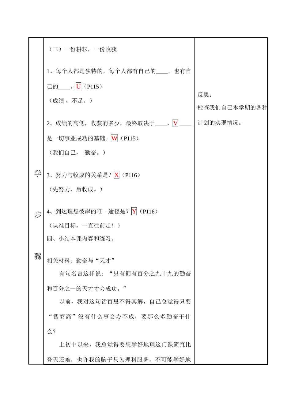 七年级政治 分数之外的收获_第3页