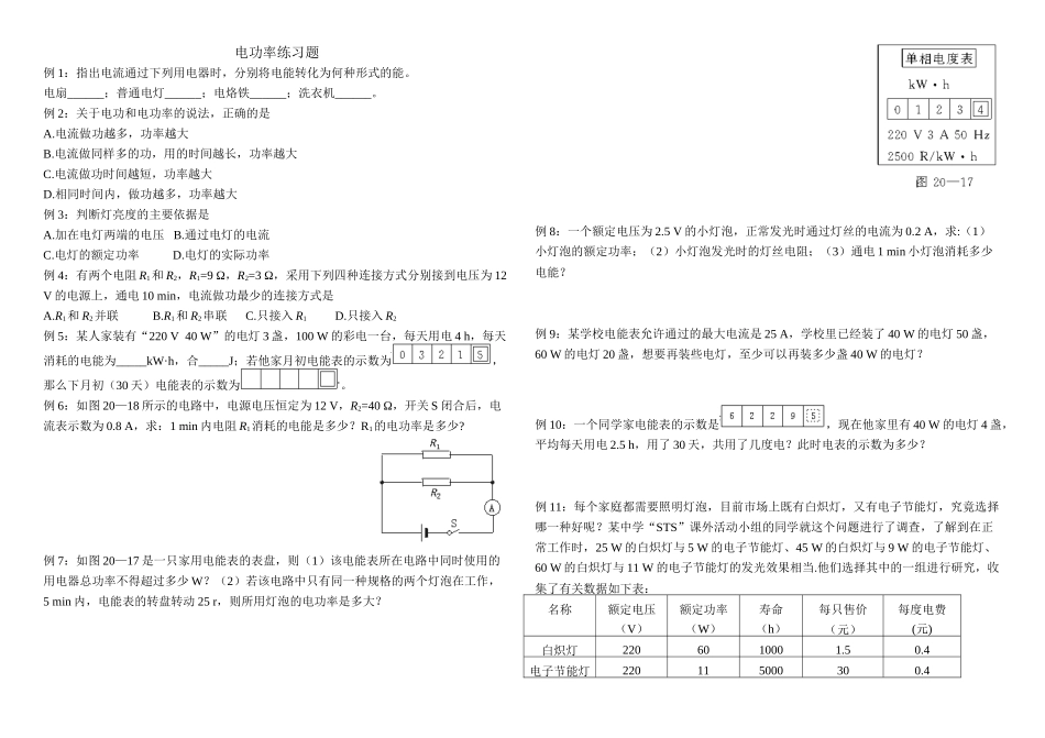 电功率－典型例题_第1页