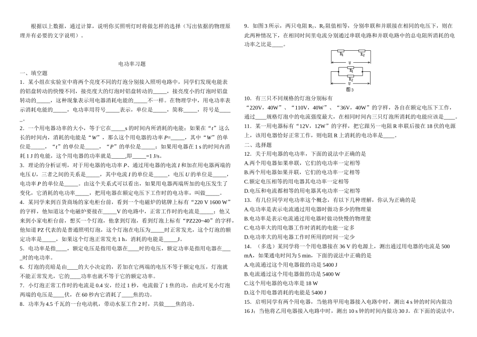 电功率－典型例题_第2页