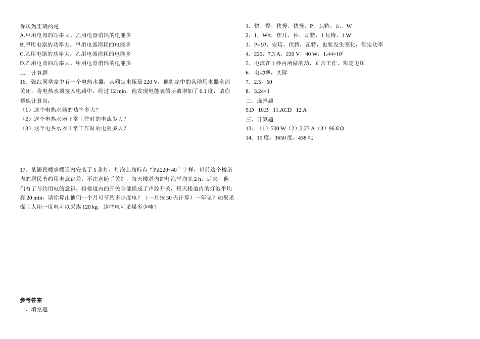 电功率－典型例题_第3页