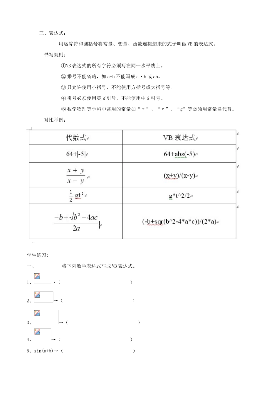 江苏地区高一年级信息技术一年教案32 运算符与表达式及算法教案_第2页
