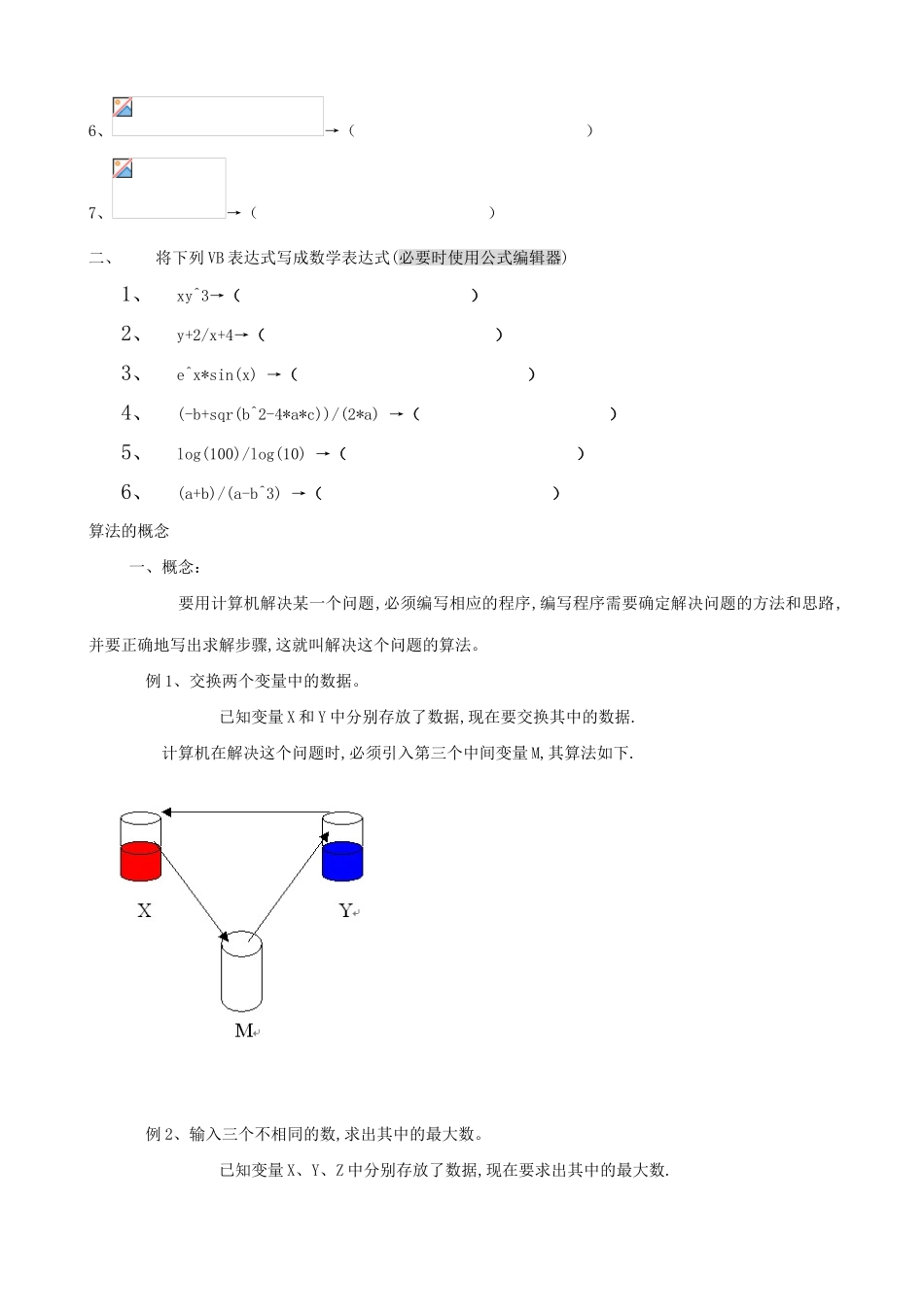 江苏地区高一年级信息技术一年教案32 运算符与表达式及算法教案_第3页