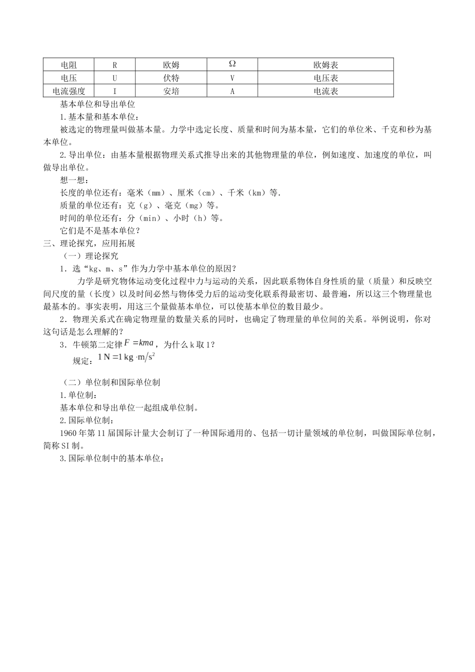 高中物理 第四章 牛顿运动定律 4 力学单位制教案 教科版必修第一册-教科版高一第一册物理教案_第2页