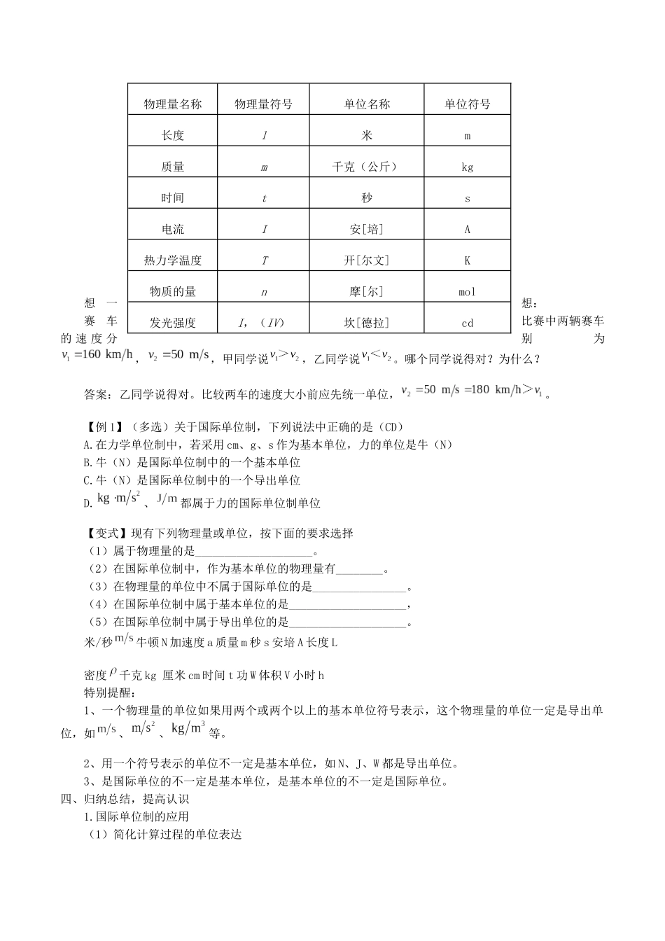 高中物理 第四章 牛顿运动定律 4 力学单位制教案 教科版必修第一册-教科版高一第一册物理教案_第3页