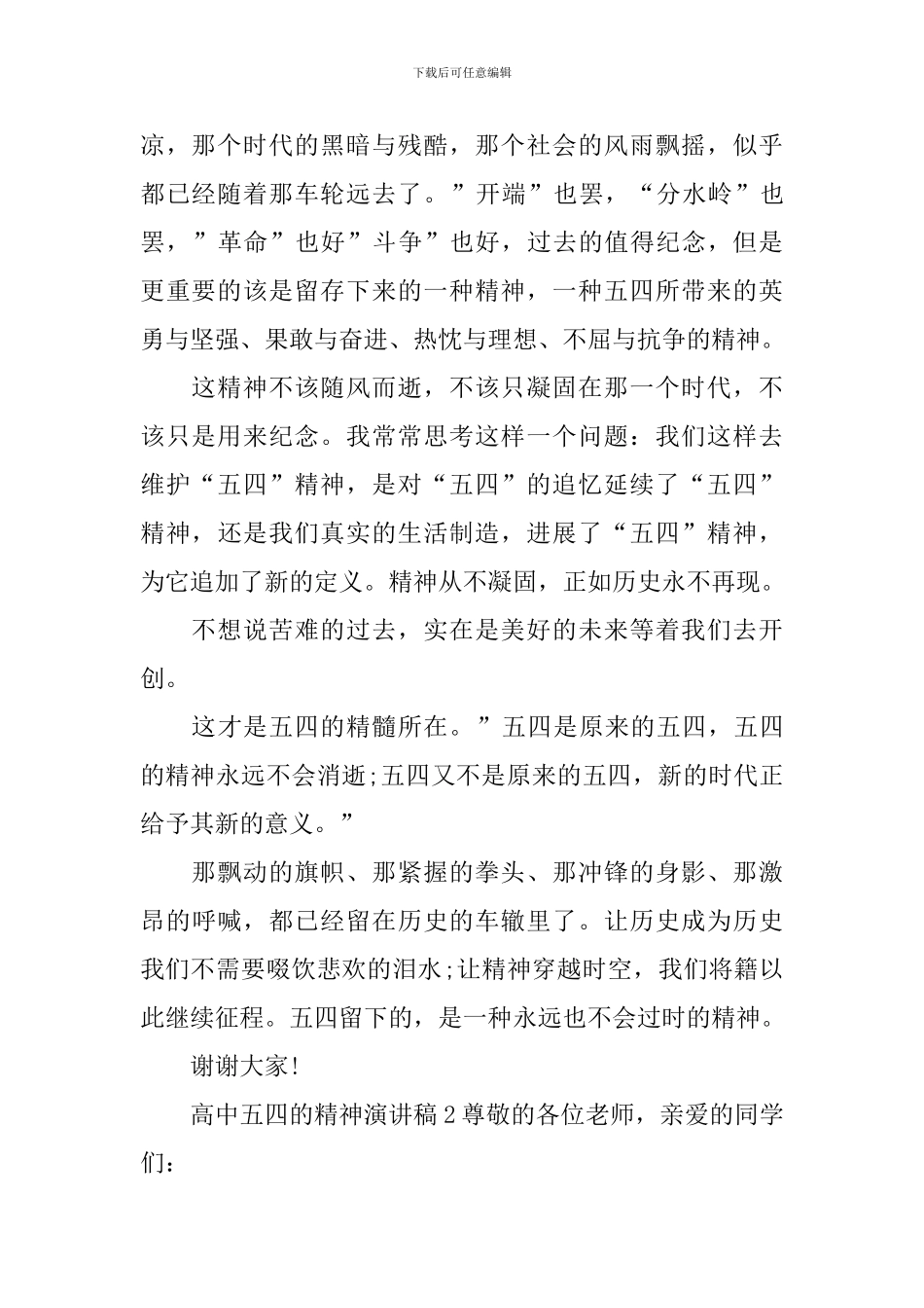 高中五四的精神演讲稿_第2页