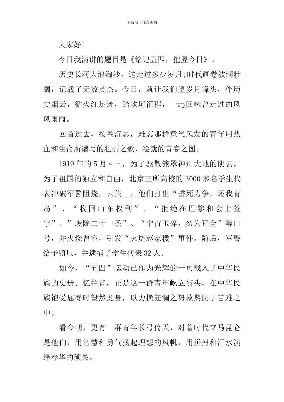 高中五四的精神演讲稿_第3页