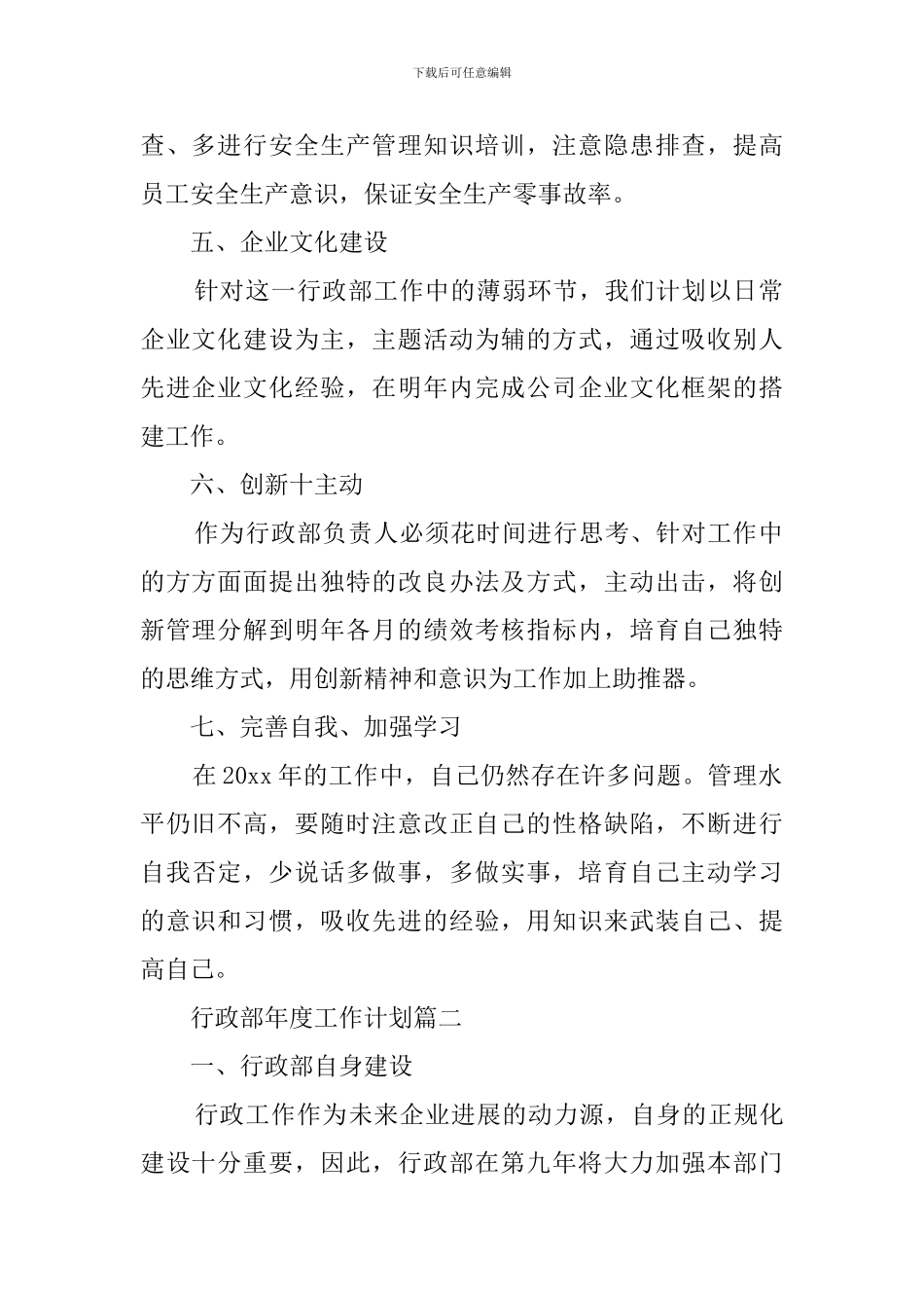 行政部的年度工作计划范文_第2页