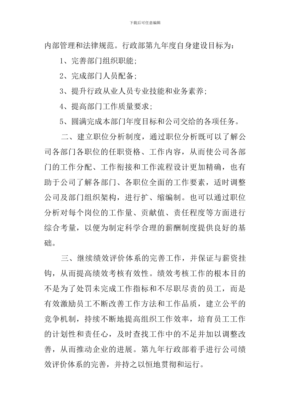 行政部的年度工作计划范文_第3页