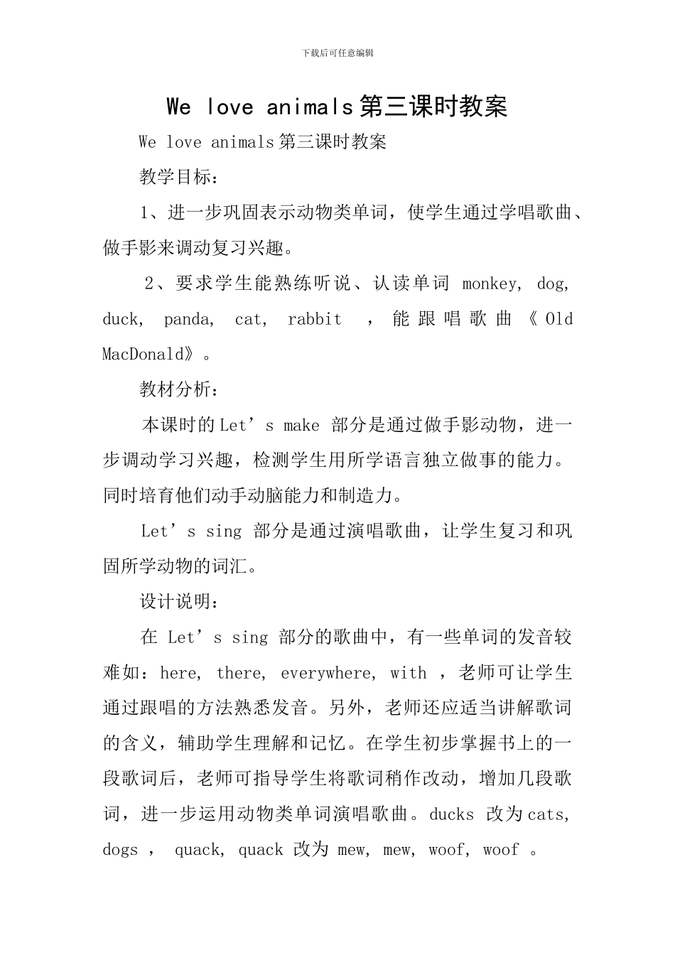 We-love-animals第三课时教案_第1页