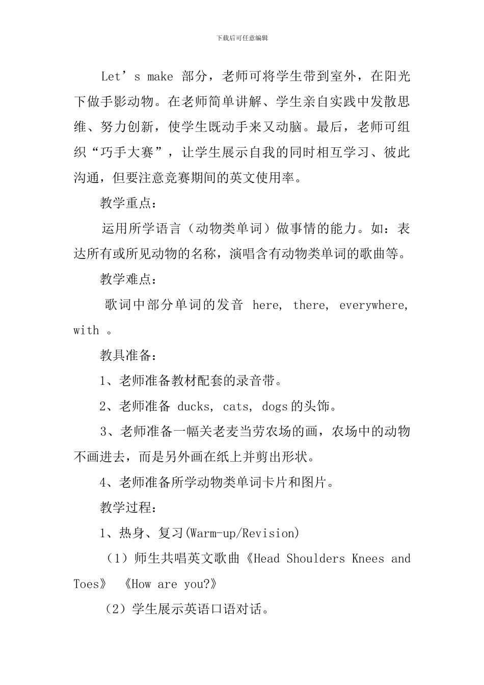We-love-animals第三课时教案_第2页