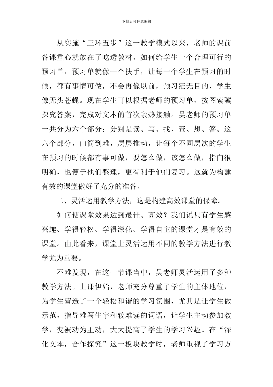 三环五步的评课稿_第2页