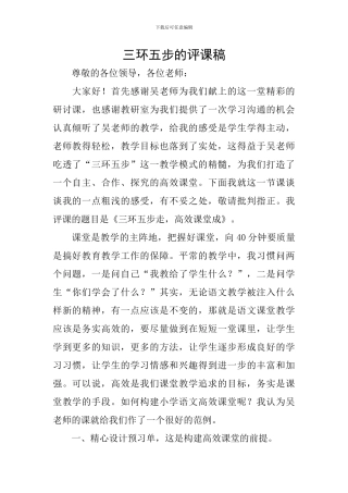 三环五步的评课稿