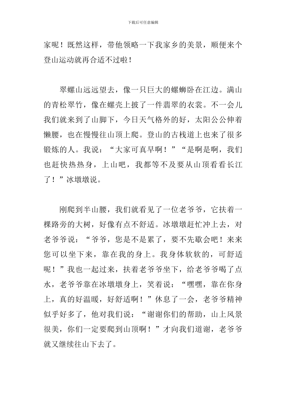 2024冬奥会心得体会_第3页