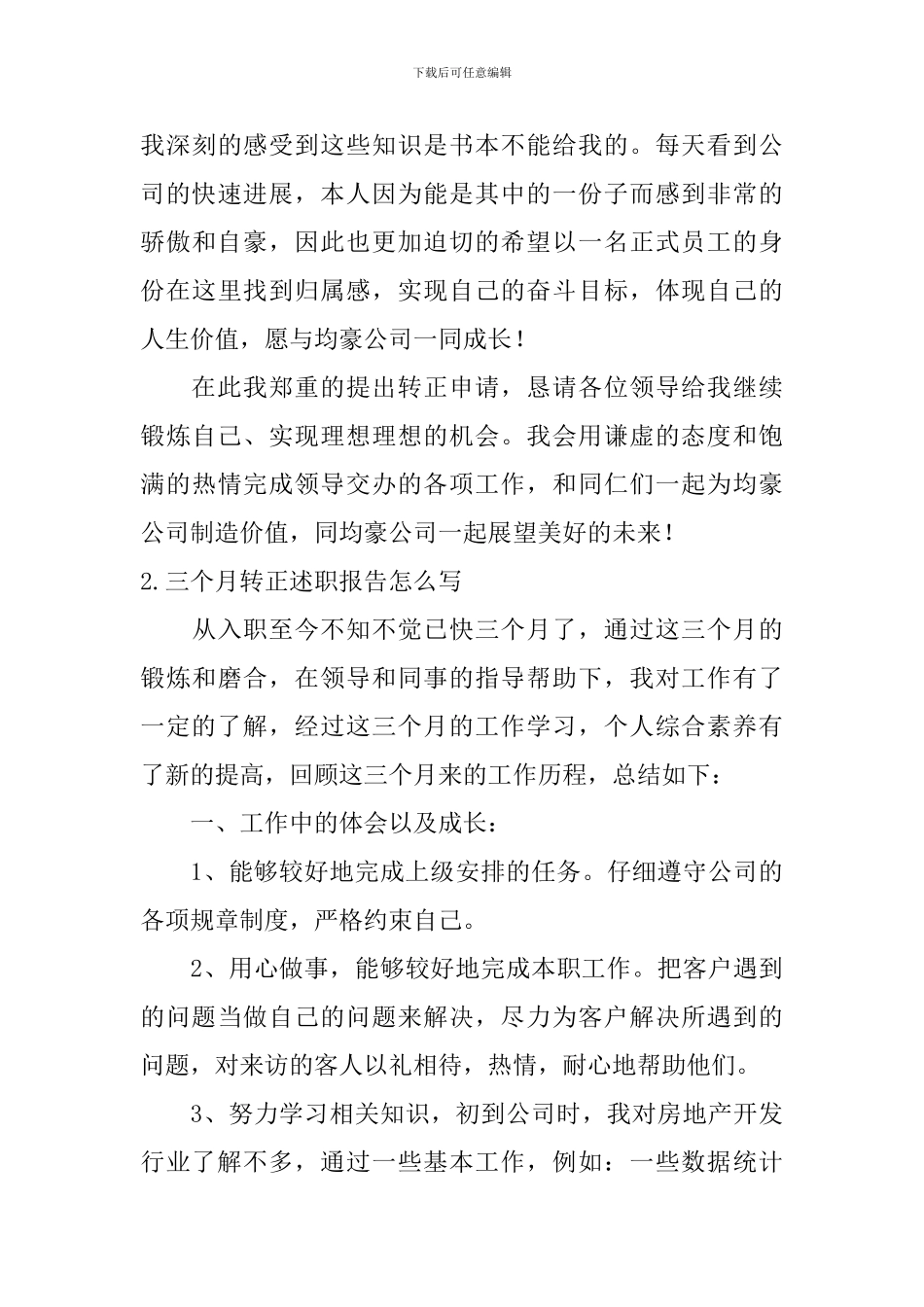 三个月转正述职报告怎么写_第3页