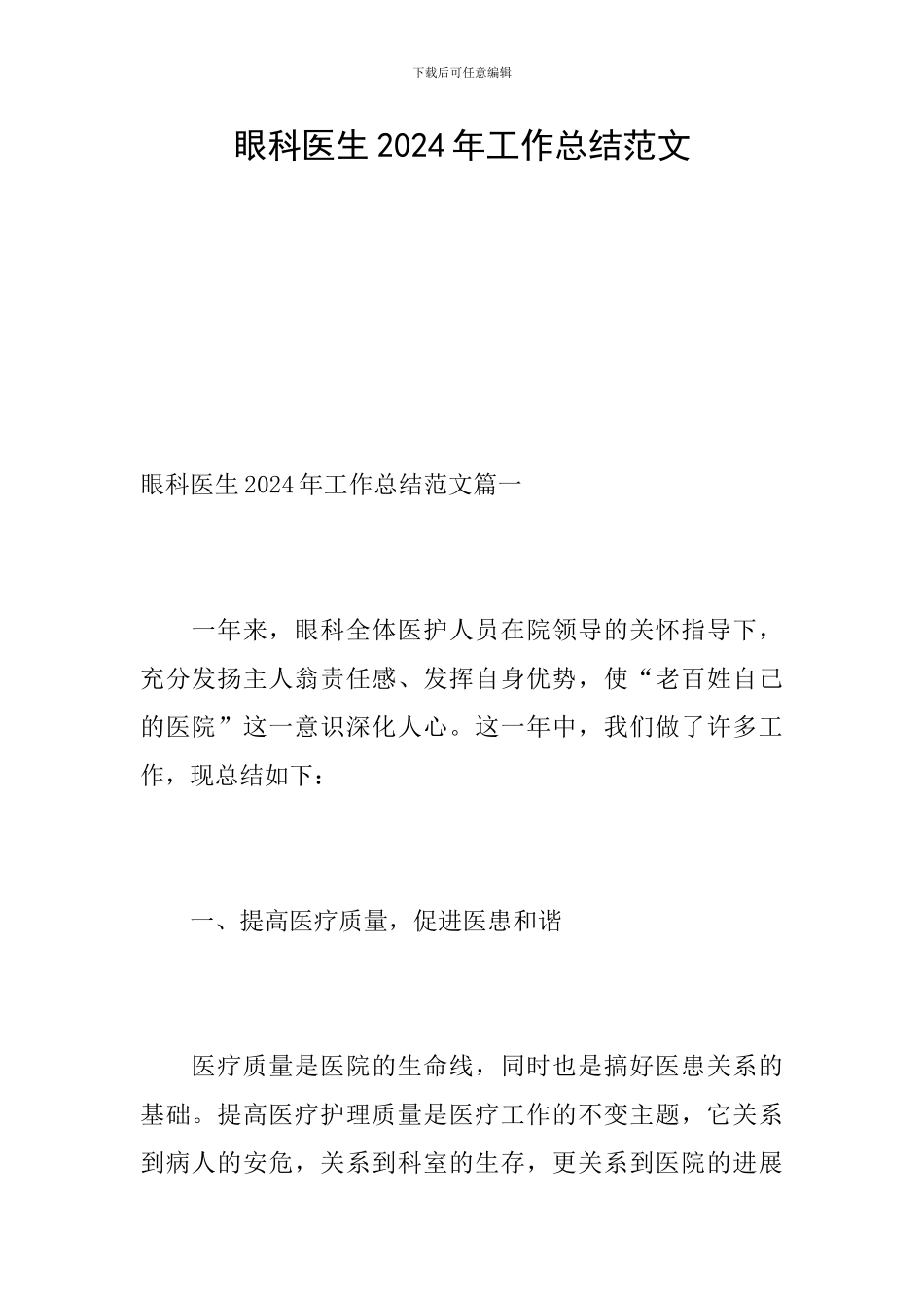 眼科医生2024年工作总结范文_第1页
