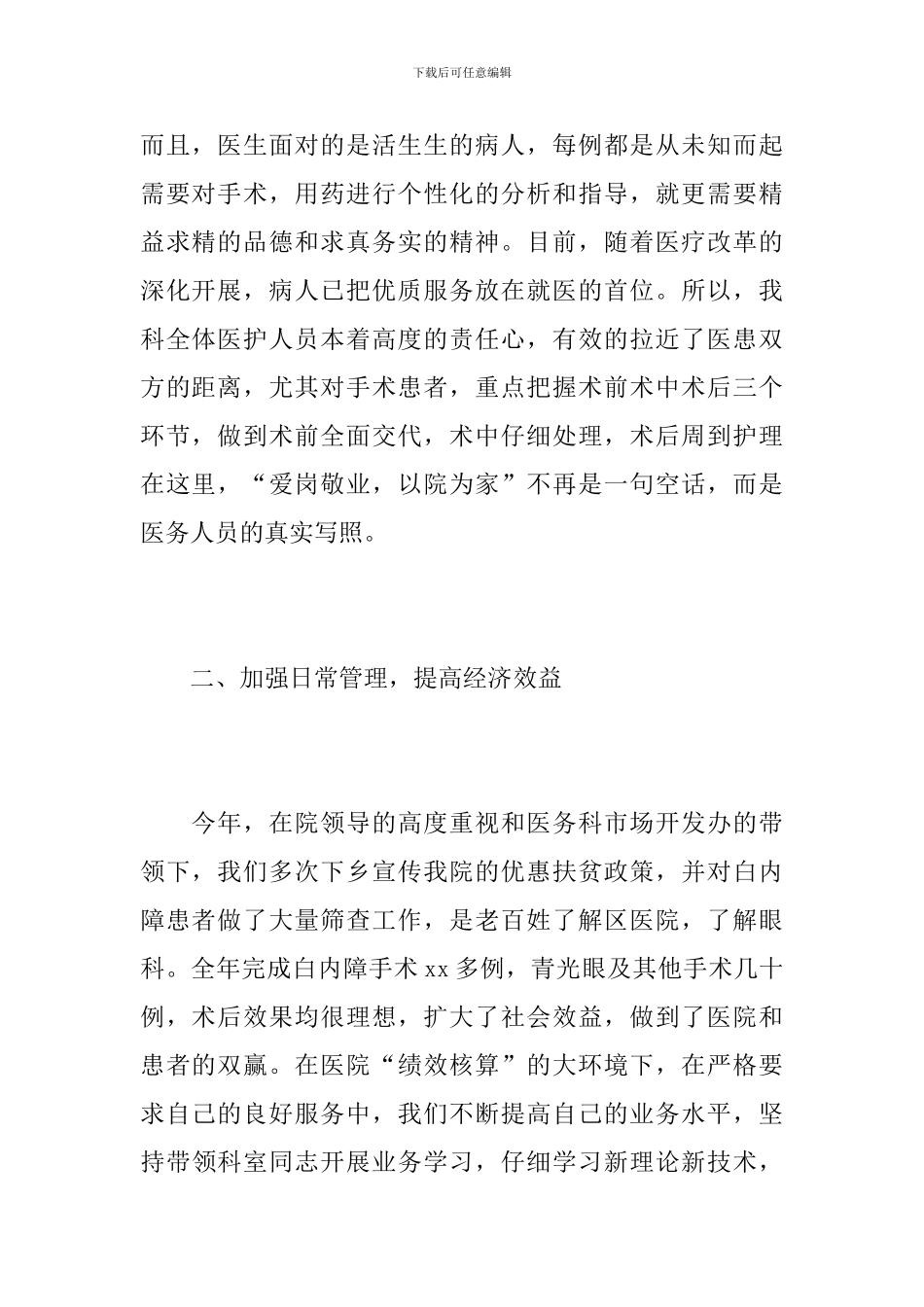 眼科医生2024年工作总结范文_第2页