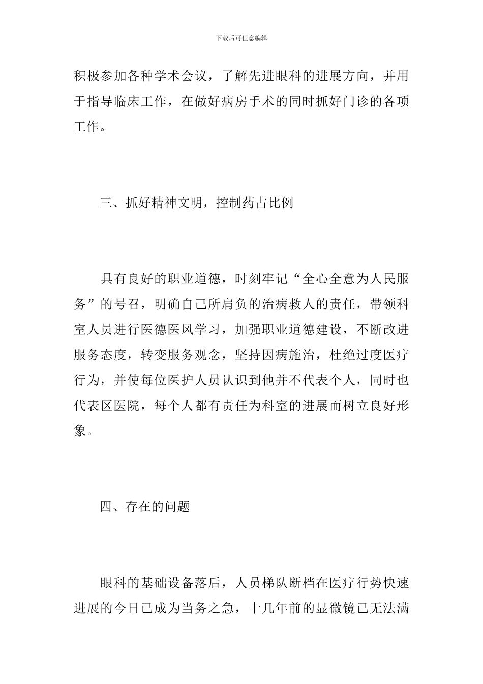 眼科医生2024年工作总结范文_第3页