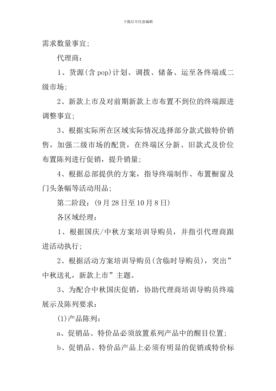 中秋节服装促销策划书_第2页