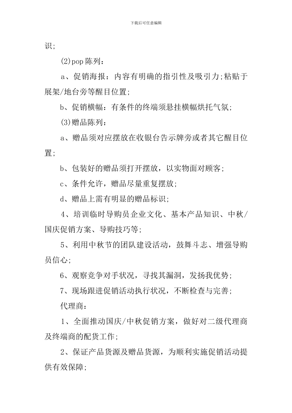 中秋节服装促销策划书_第3页