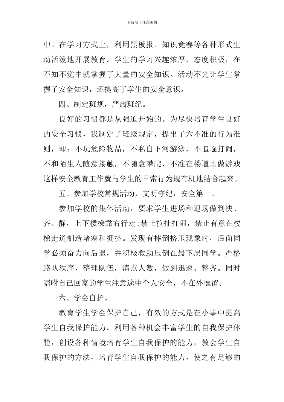 2024年《开学第一课》安全教育活动总结_第2页