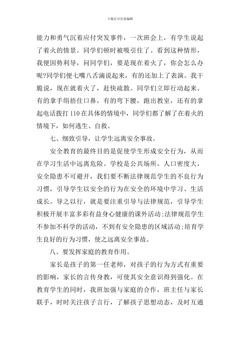 2024年《开学第一课》安全教育活动总结_第3页