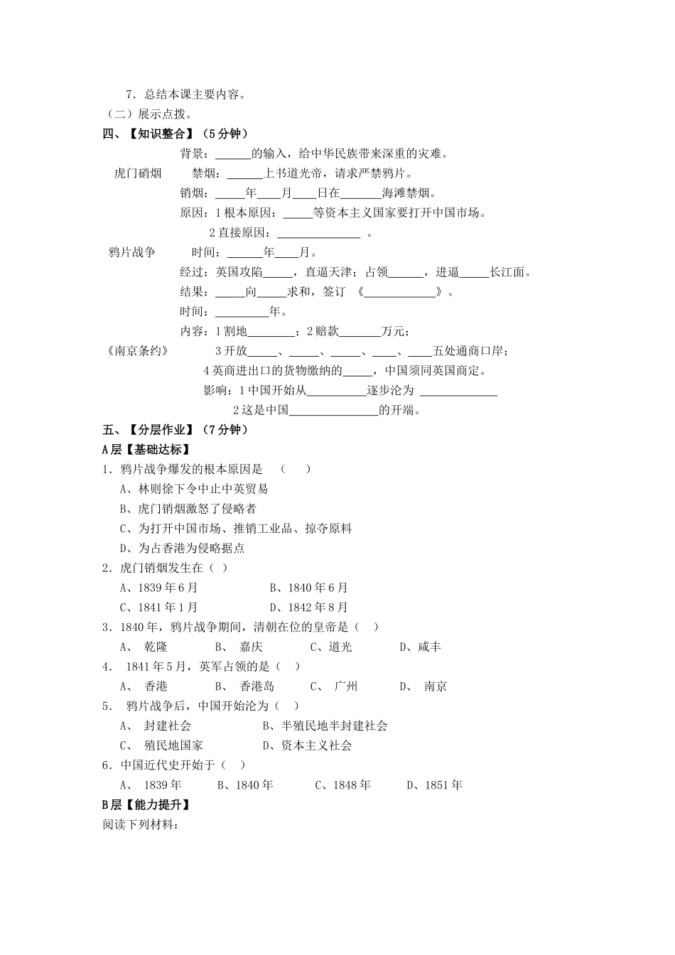 七年级历史上：第1课《鸦片战争》学案（鲁教版）_第2页