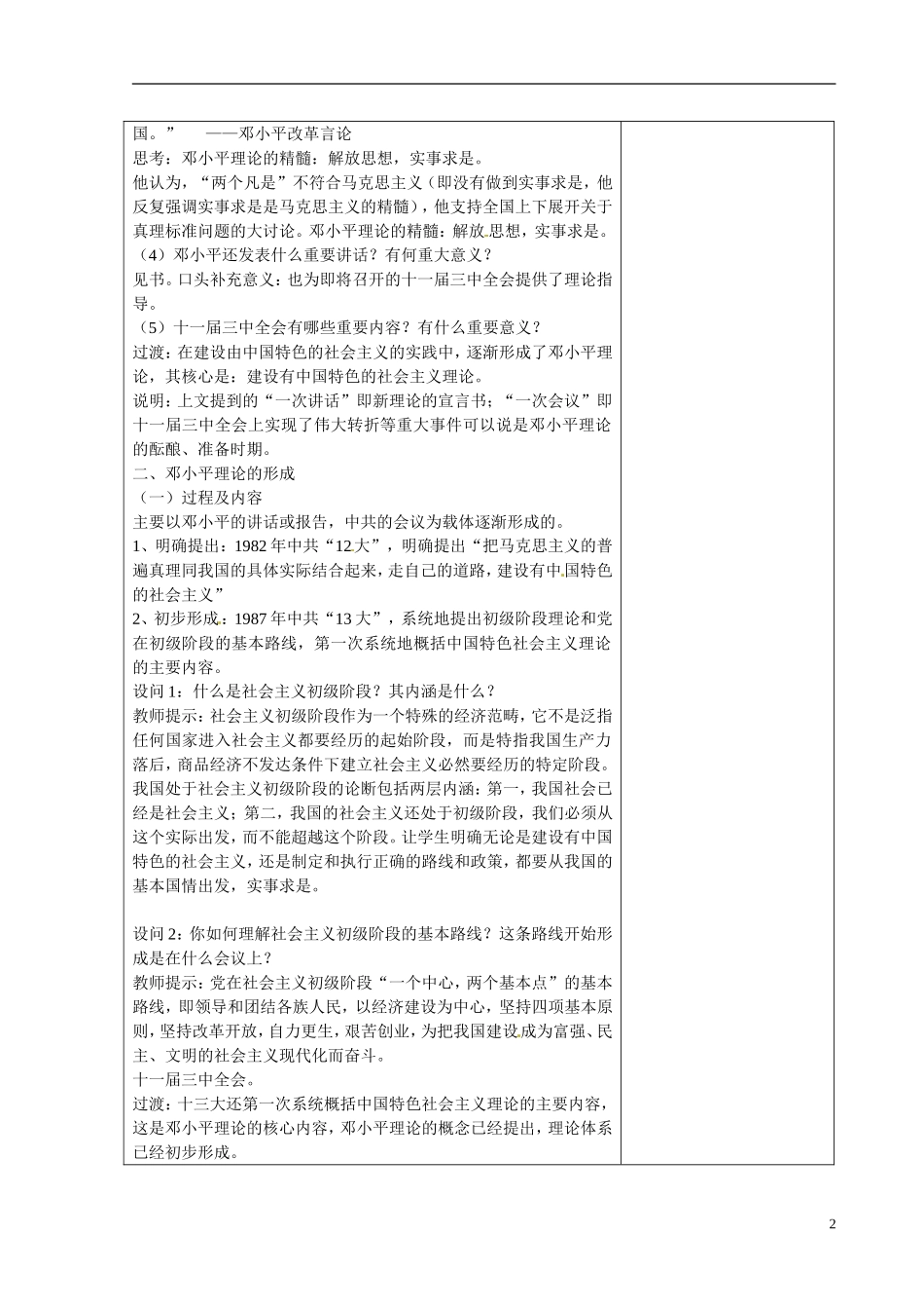 江苏省江阴市成化高级中学高中历史 第18课 新时期的理论探索教案 新人教版必修3 _第2页