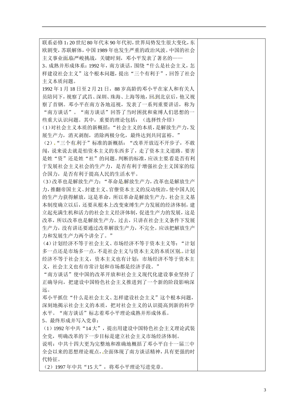 江苏省江阴市成化高级中学高中历史 第18课 新时期的理论探索教案 新人教版必修3 _第3页