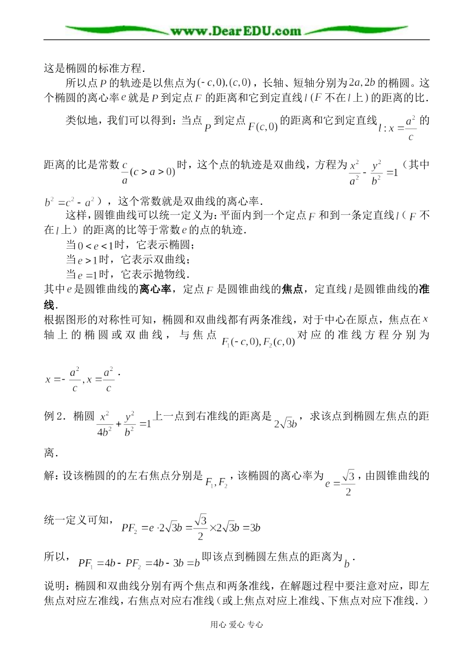 苏教版高中数学选修1-1圆锥曲线的共同性质教案_第2页