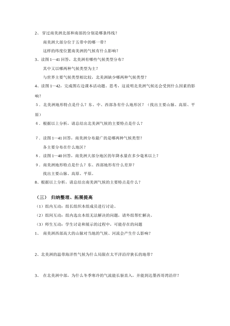 七年级地理下册第一章第三节 美洲导学案湘教版_第2页