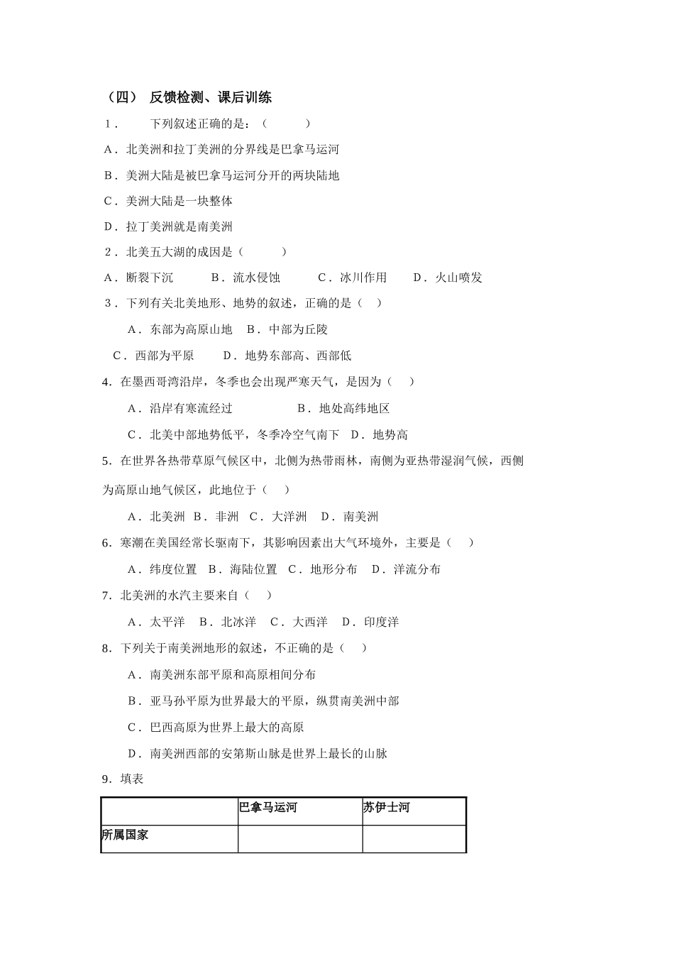七年级地理下册第一章第三节 美洲导学案湘教版_第3页