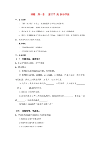 七年级地理下册第一章第三节 美洲导学案湘教版