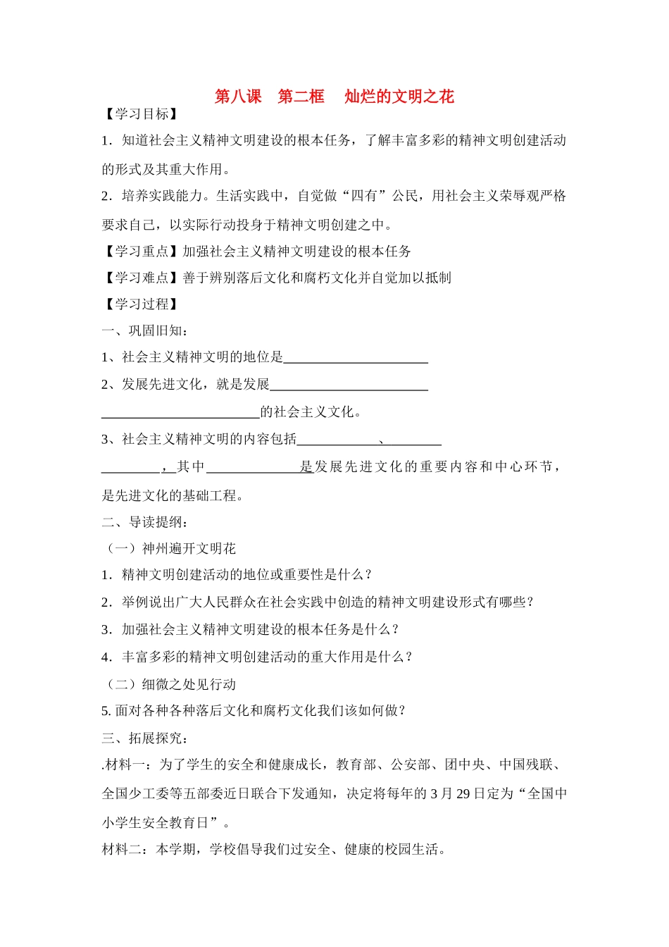 九年级政治 灿烂的文明之花 学案人教版_第1页