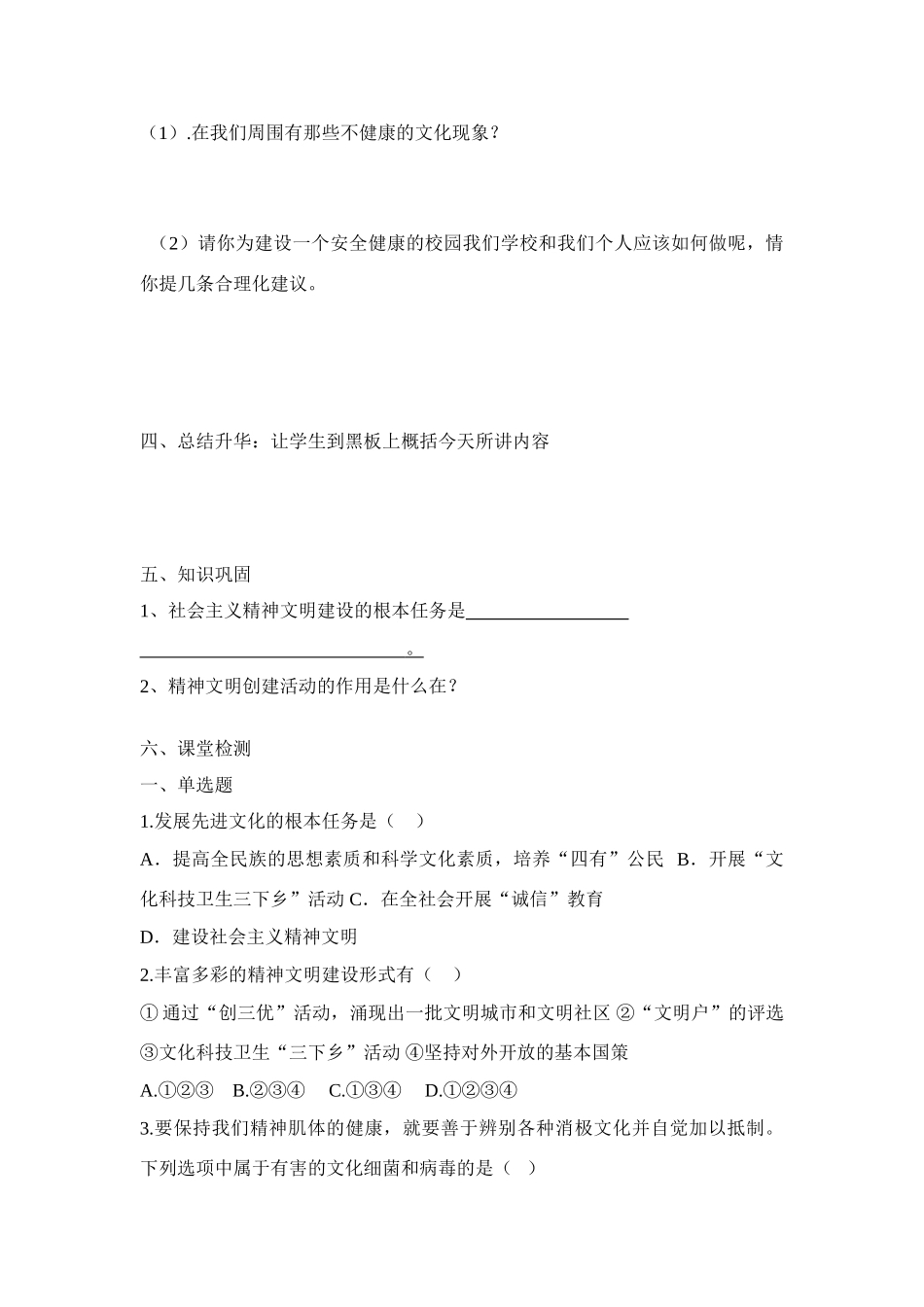 九年级政治 灿烂的文明之花 学案人教版_第2页