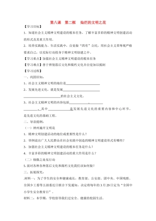 九年级政治 灿烂的文明之花 学案人教版