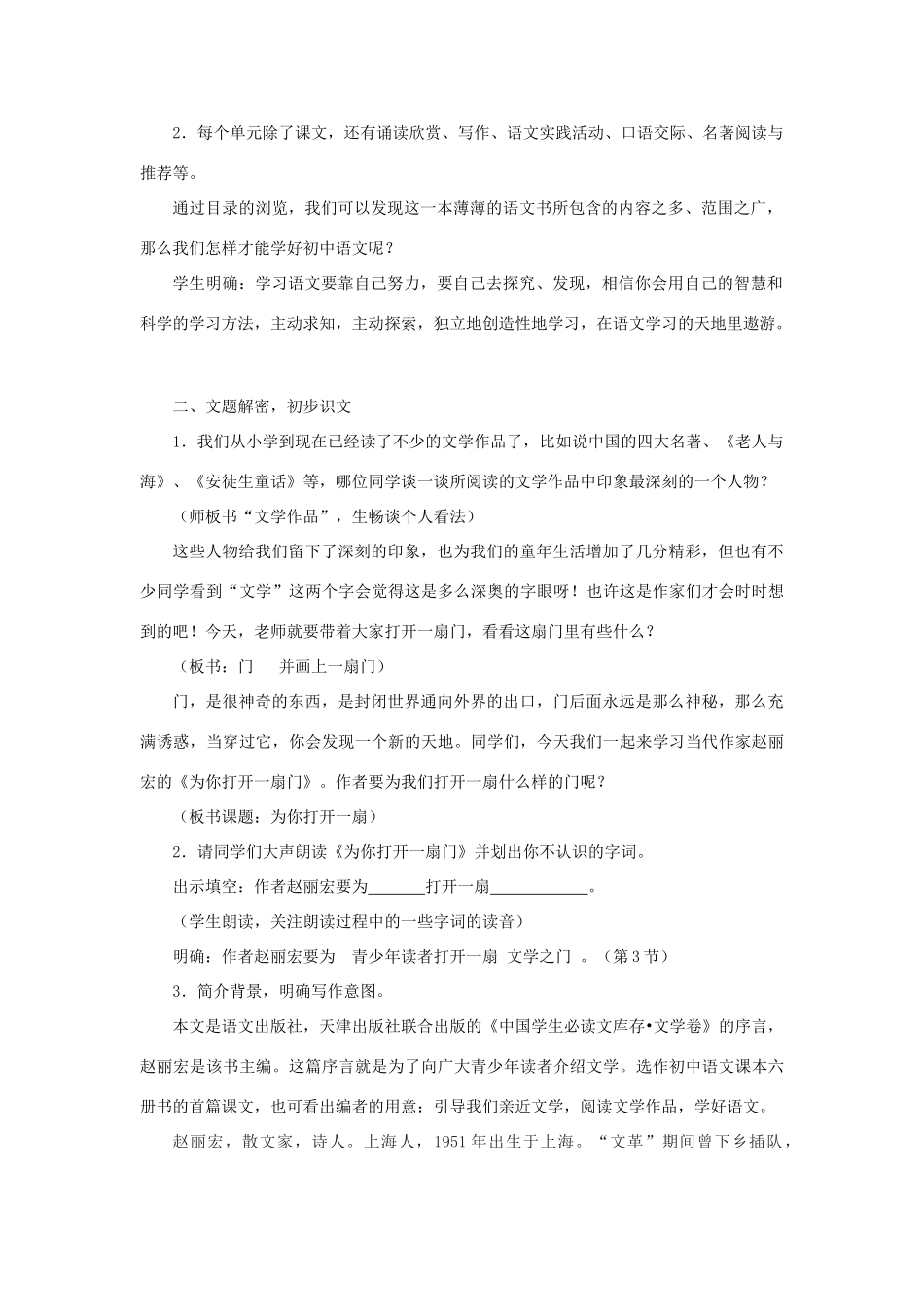 七年级语文上册 《为你打开一扇门》教学设计 苏教版教材_第2页