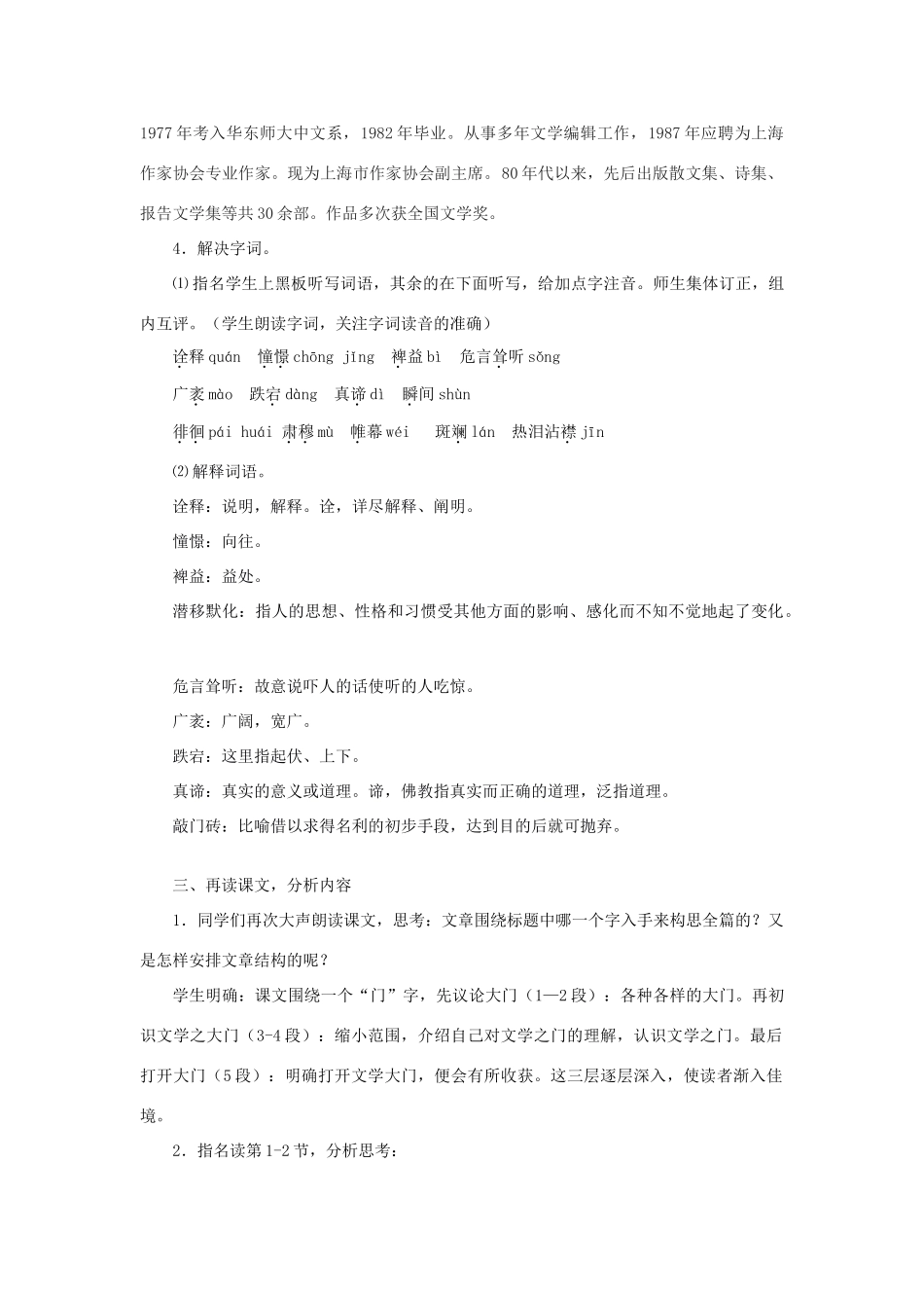 七年级语文上册 《为你打开一扇门》教学设计 苏教版教材_第3页