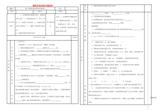 九年级物理全册 第十章 第六节燃料的利用和环境保护导学案 （新版）北师大版-（新版）北师大版初中九年级全册物理学案