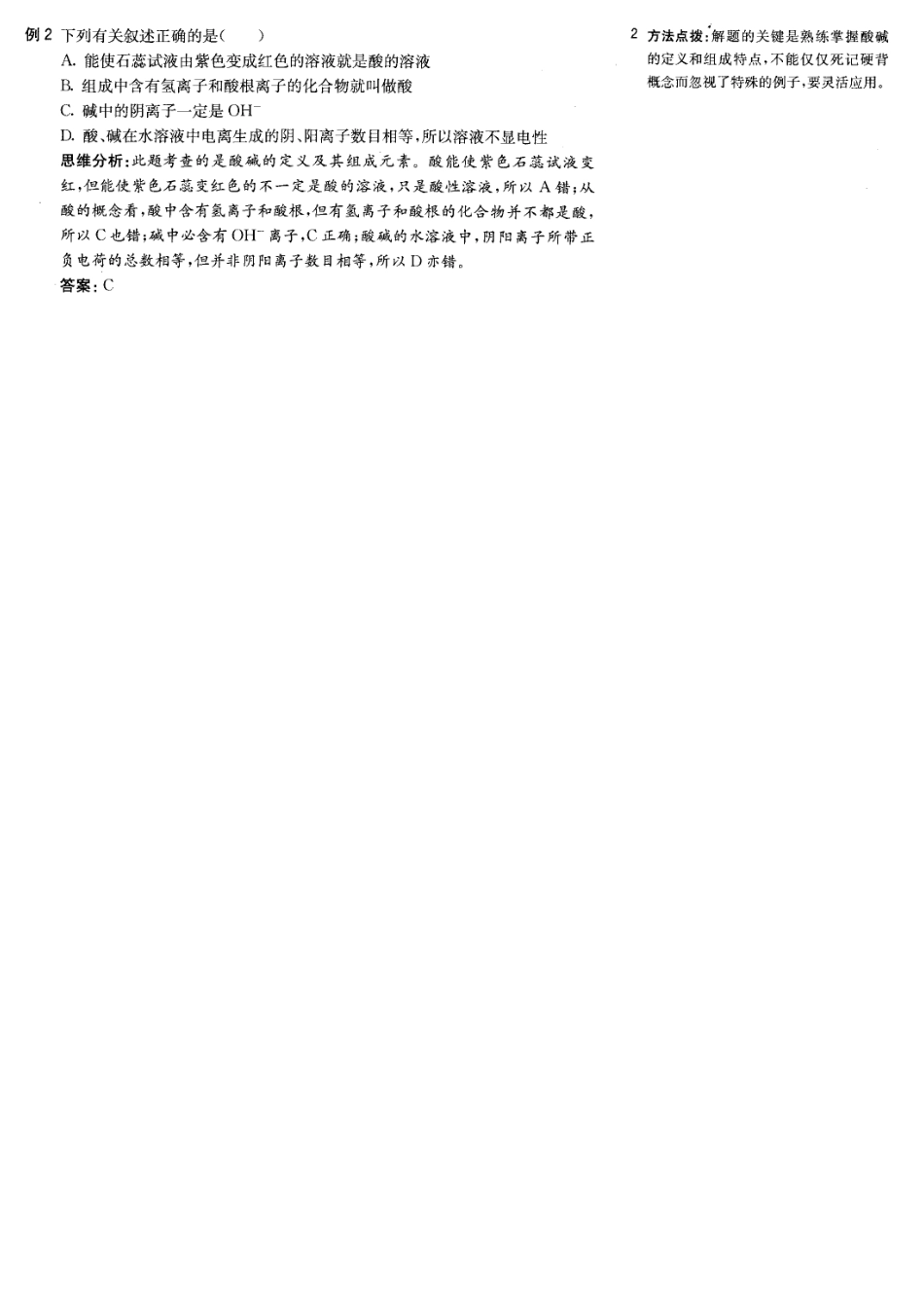 九年级化学《9.1对酸和碱的初步认识》学案北京课改版_第2页