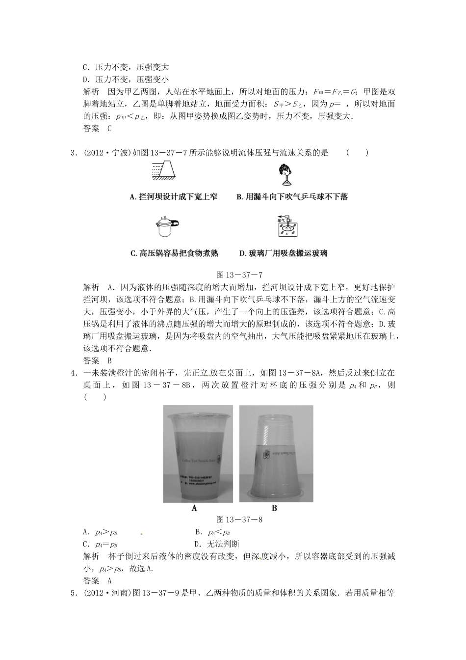 浙江省瑞安市锦湖第二中学中考科学 第16讲 压强复习学案_第2页