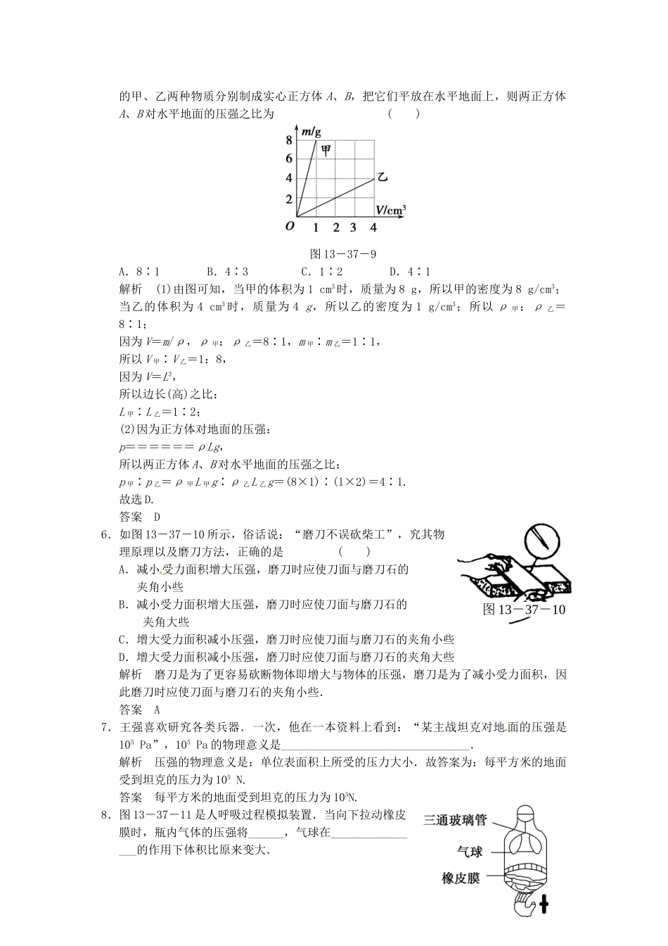 浙江省瑞安市锦湖第二中学中考科学 第16讲 压强复习学案_第3页