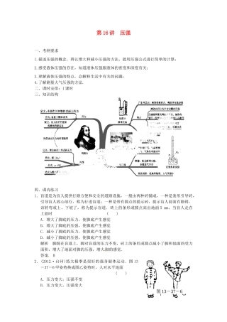 浙江省瑞安市锦湖第二中学中考科学 第16讲 压强复习学案