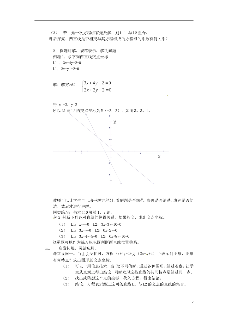 河北省容城中学高中数学《3.3-1 两直线的交点坐标》教案 新人教A版必修2_第2页