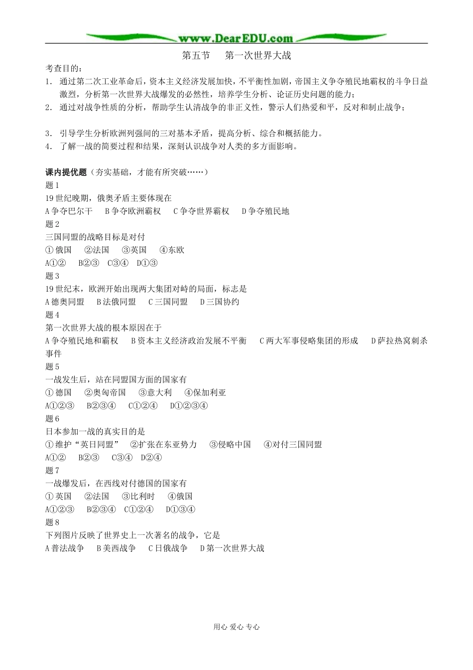 人教版高二历史上册第一次世界大战(备课资料）_第1页