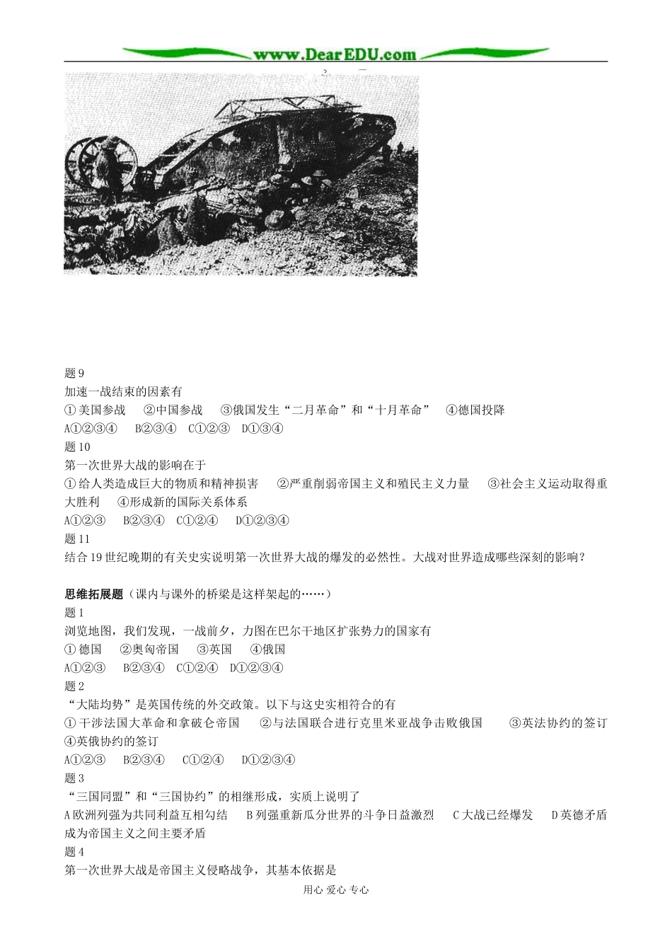 人教版高二历史上册第一次世界大战(备课资料）_第2页