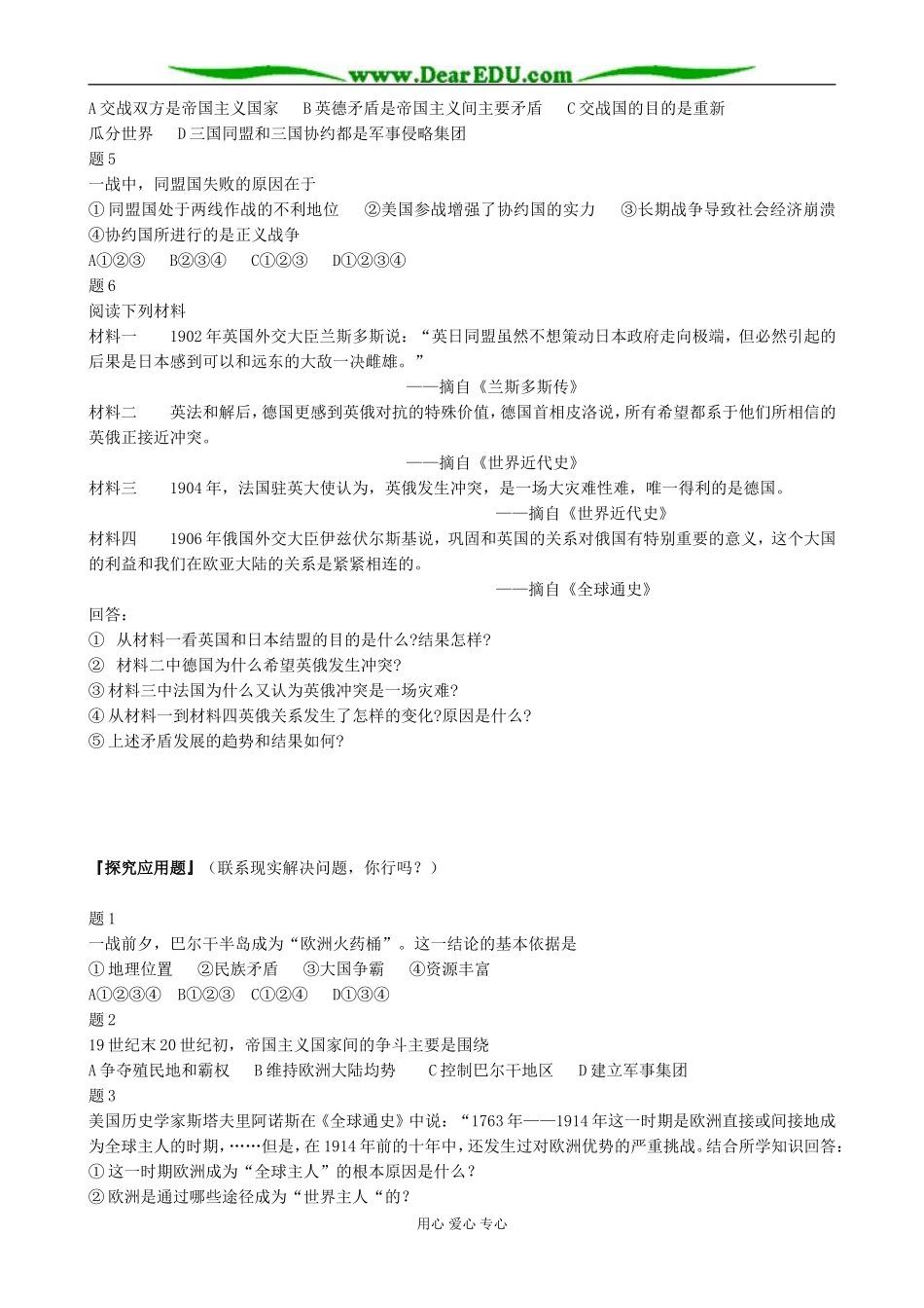 人教版高二历史上册第一次世界大战(备课资料）_第3页